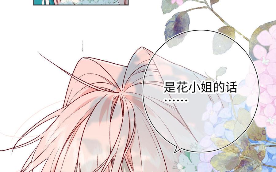 恶女拒绝泡男主 第70话 恶毒女二出没 第104页