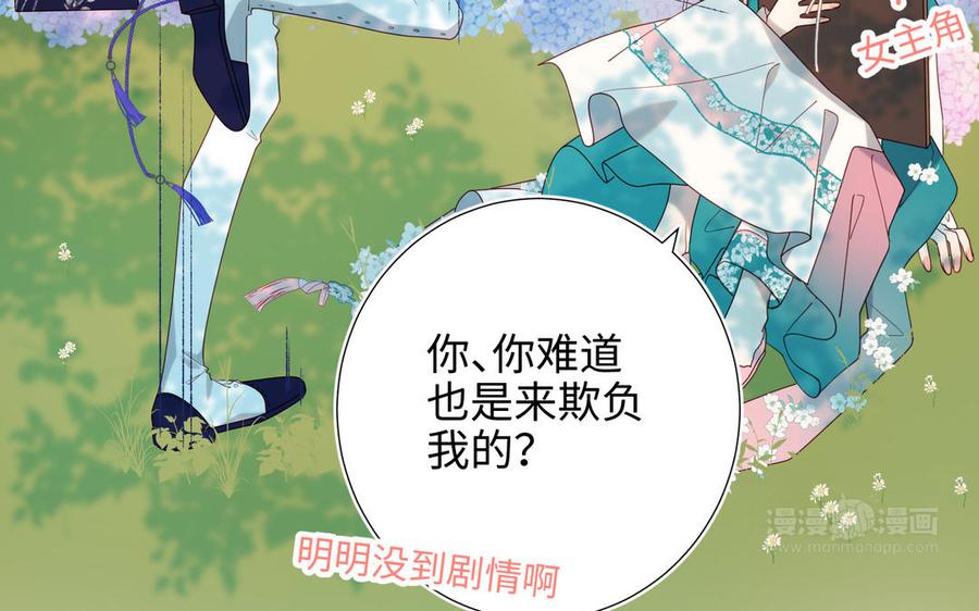 恶女拒绝泡男主 第70话 恶毒女二出没 第54页