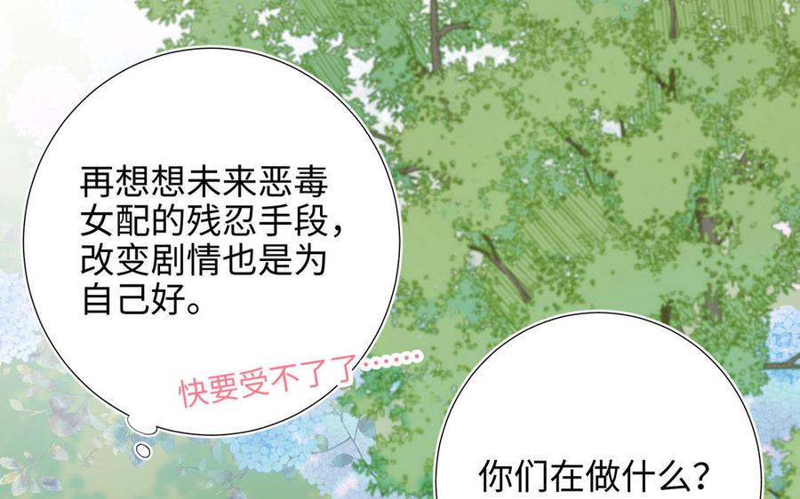 恶女拒绝泡男主 第70话 恶毒女二出没 第36页