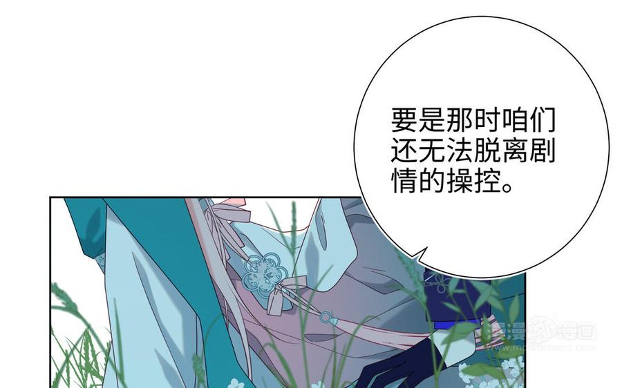 恶女拒绝泡男主 第70话 恶毒女二出没 第94页