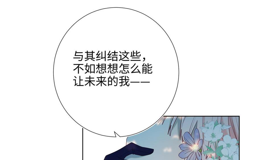 恶女拒绝泡男主 第70话 恶毒女二出没 第110页