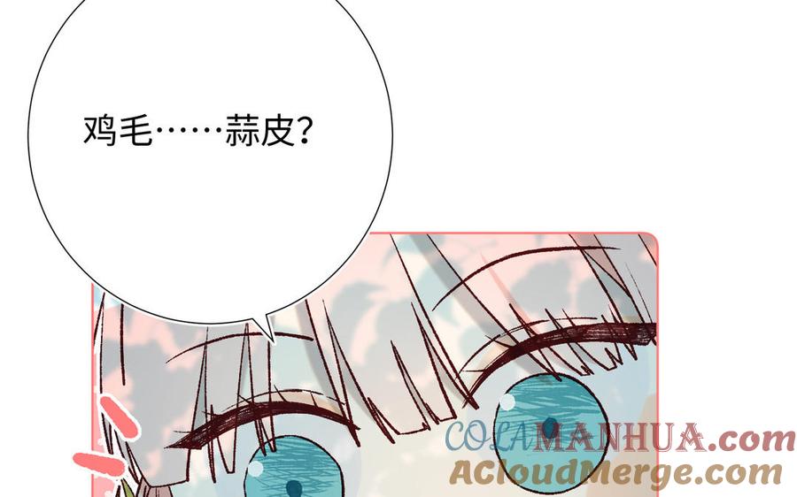 恶女拒绝泡男主 第70话 恶毒女二出没 第89页