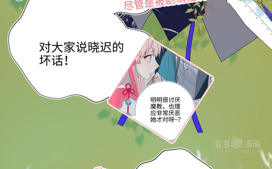 恶女拒绝泡男主 第70话 恶毒女二出没 第84页