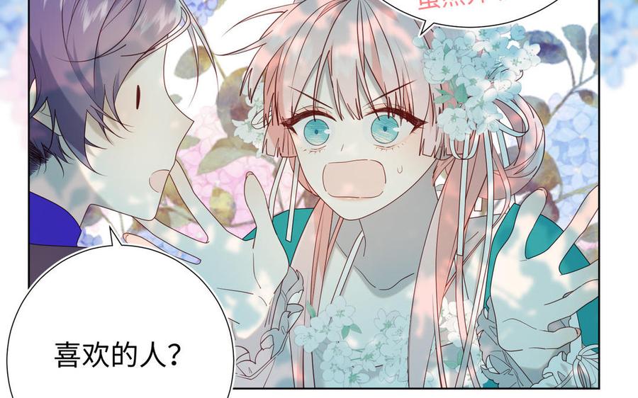 恶女拒绝泡男主 第70话 恶毒女二出没 第60页