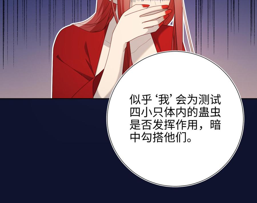 恶女拒绝泡男主 第71话 同居_! 第87页