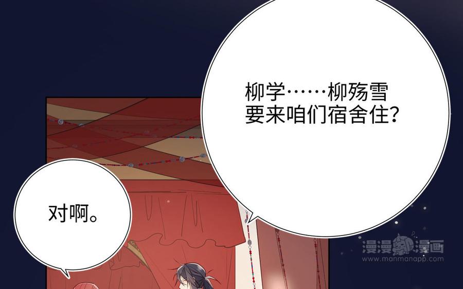 恶女拒绝泡男主 第71话 同居_! 第14页
