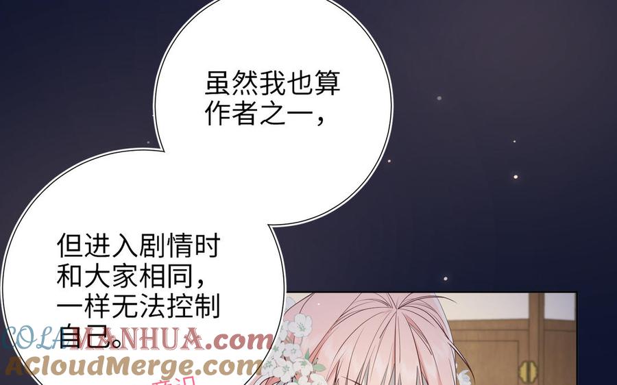 恶女拒绝泡男主 第71话 同居_! 第57页