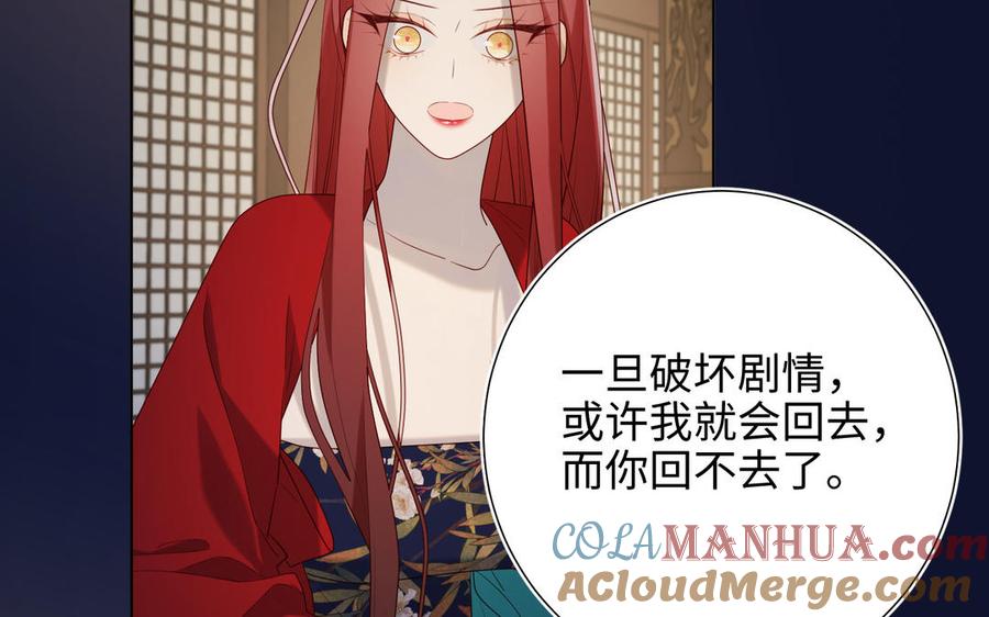 恶女拒绝泡男主 第71话 同居_! 第69页