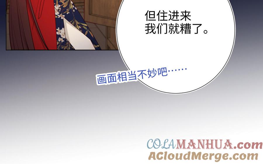 恶女拒绝泡男主 第71话 同居_! 第21页
