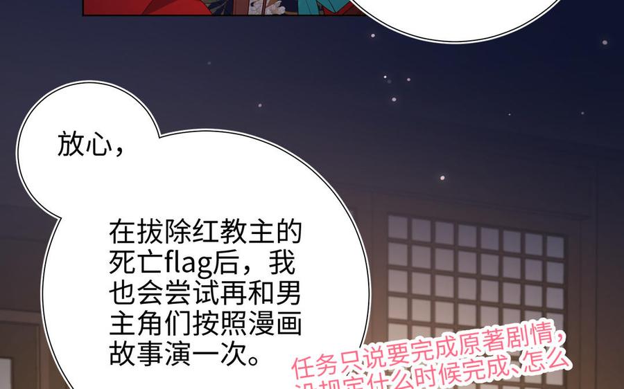 恶女拒绝泡男主 第71话 同居_! 第70页
