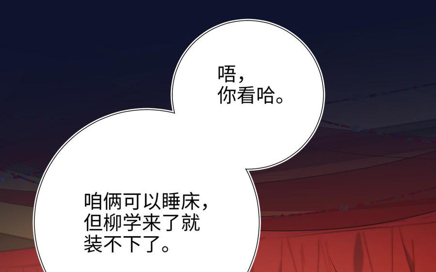 恶女拒绝泡男主 第71话 同居_! 第11页