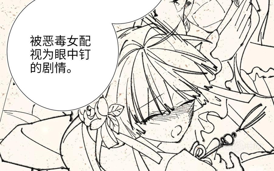 恶女拒绝泡男主 第71话 同居_! 第54页