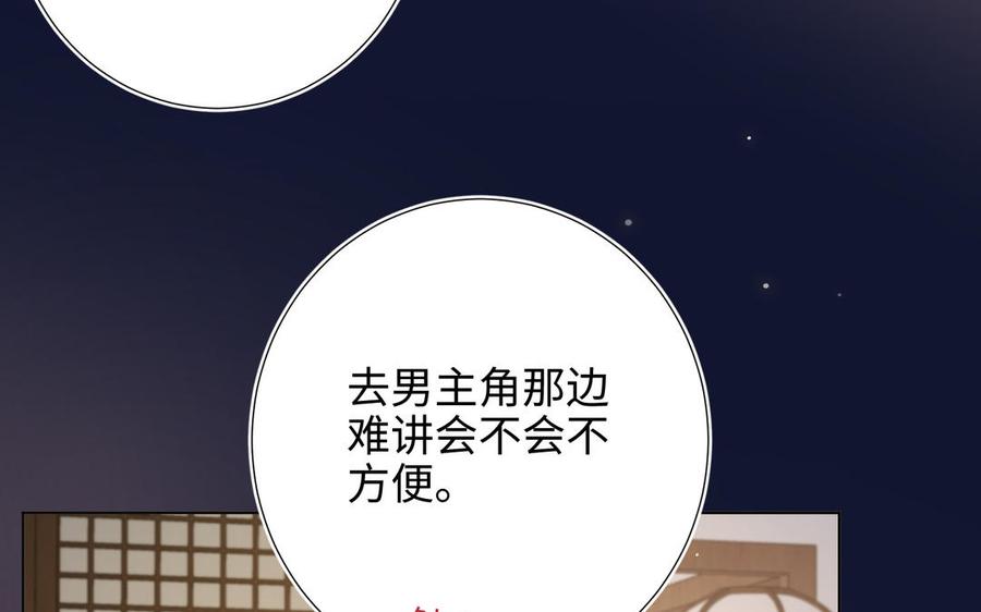 恶女拒绝泡男主 第71话 同居_! 第19页