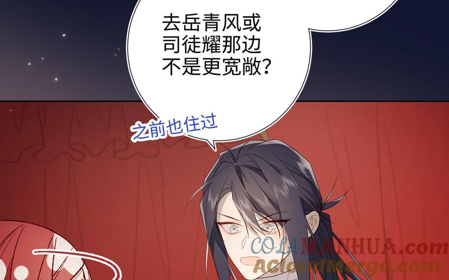 恶女拒绝泡男主 第71话 同居_! 第17页