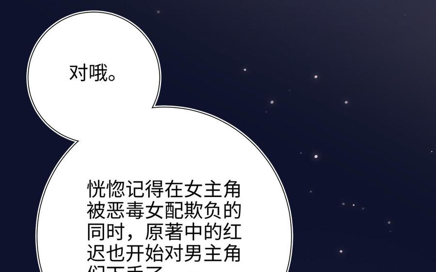 恶女拒绝泡男主 第71话 同居_! 第76页