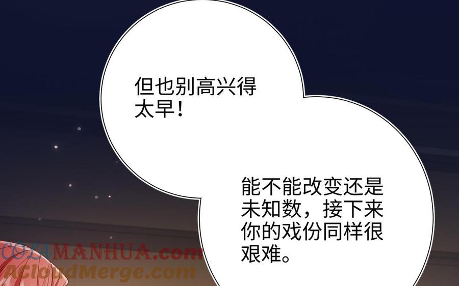 恶女拒绝泡男主 第71话 同居_! 第73页