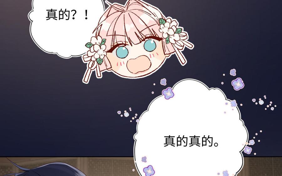 恶女拒绝泡男主 第71话 同居_! 第100页