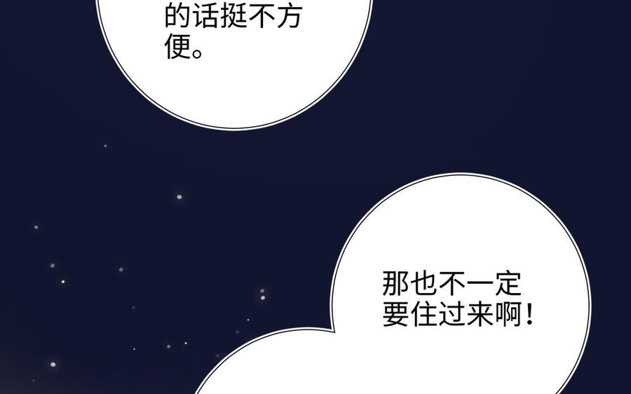 恶女拒绝泡男主 第71话 同居_! 第16页