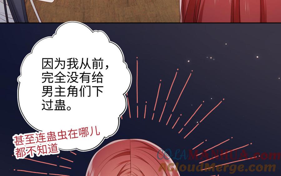 恶女拒绝泡男主 第71话 同居_! 第97页