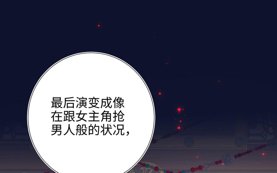 恶女拒绝泡男主 第71话 同居_! 第88页