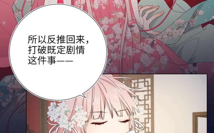 恶女拒绝泡男主 第71话 同居_! 第63页
