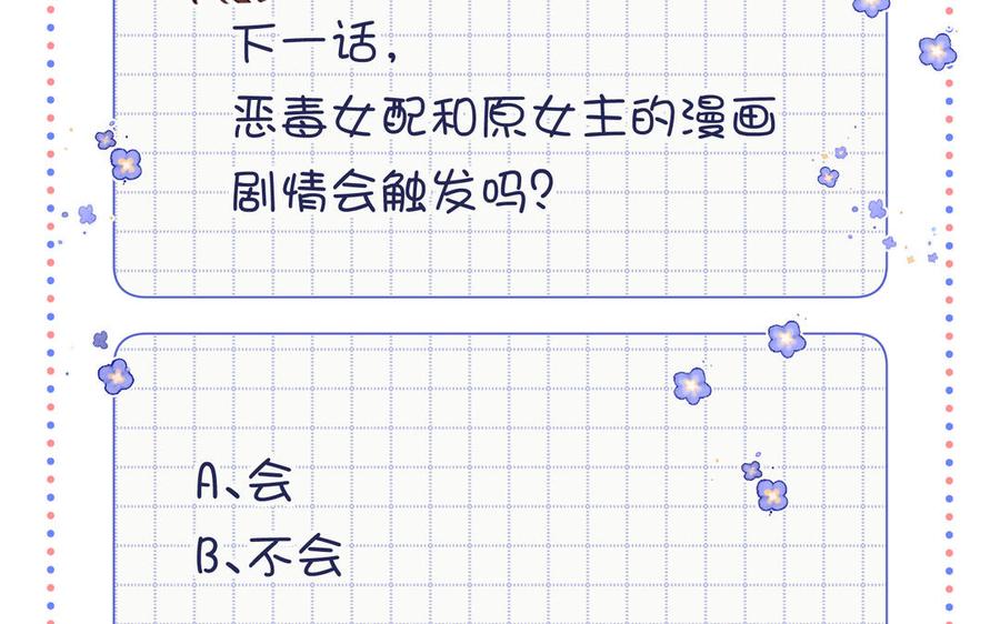恶女拒绝泡男主 第72话 执念 第126页