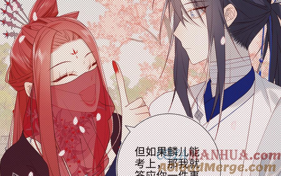 恶女拒绝泡男主 第72话 执念 第73页