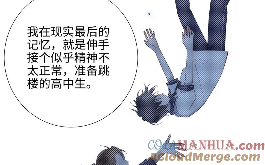 恶女拒绝泡男主 第72话 执念 第45页
