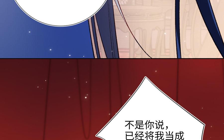 恶女拒绝泡男主 第72话 执念 第51页