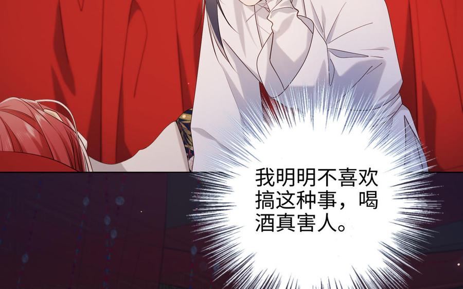 恶女拒绝泡男主 第72话 执念 第79页