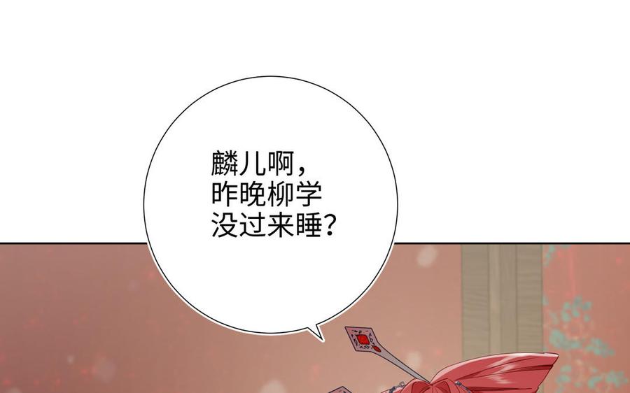 恶女拒绝泡男主 第72话 执念 第96页