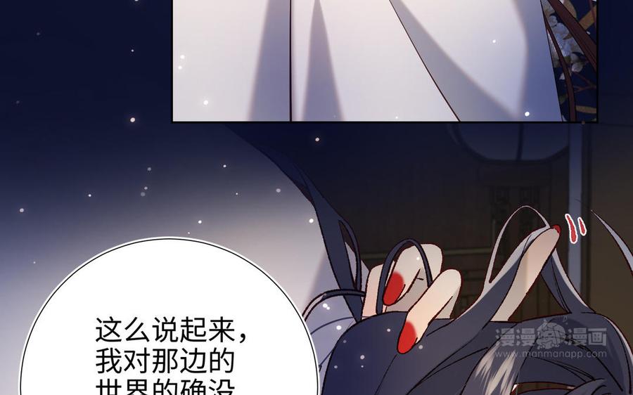 恶女拒绝泡男主 第72话 执念 第24页