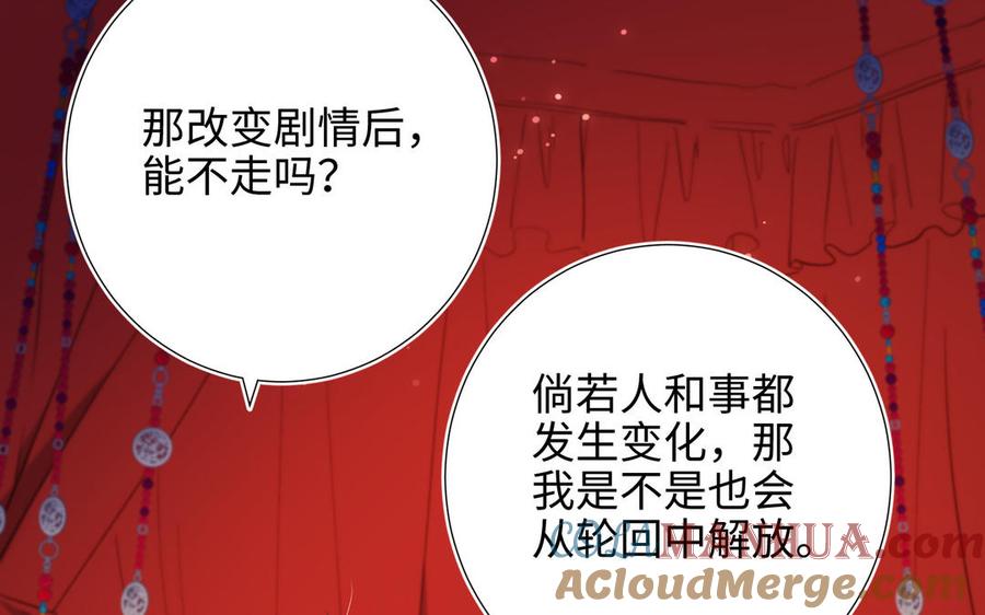恶女拒绝泡男主 第72话 执念 第33页