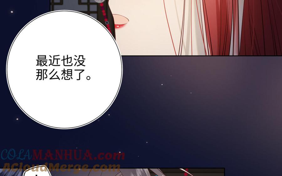 恶女拒绝泡男主 第72话 执念 第17页