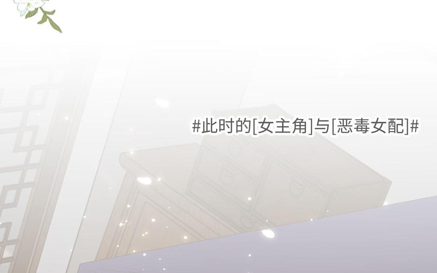 恶女拒绝泡男主 第72话 执念 第111页