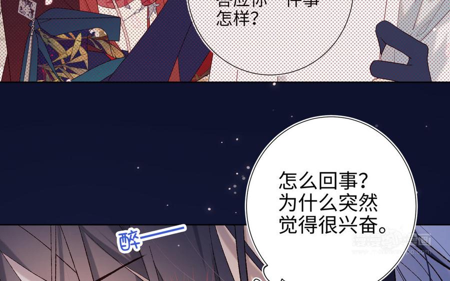 恶女拒绝泡男主 第72话 执念 第74页