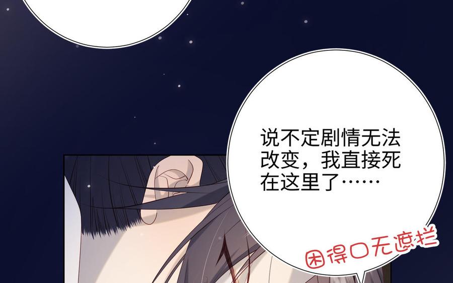 恶女拒绝泡男主 第72话 执念 第56页