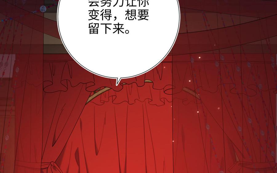 恶女拒绝泡男主 第72话 执念 第68页