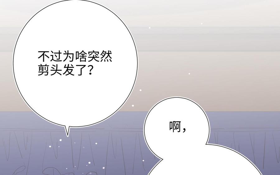 恶女拒绝泡男主 第73话 误会啊误会 第55页