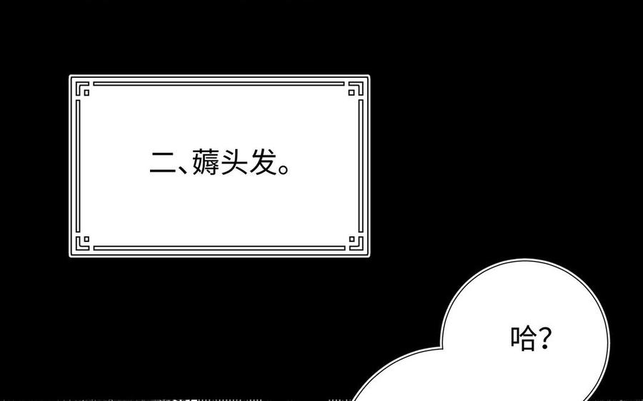 恶女拒绝泡男主 第73话 误会啊误会 第106页