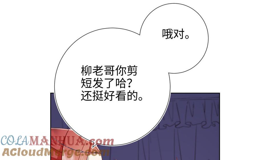 恶女拒绝泡男主 第73话 误会啊误会 第81页