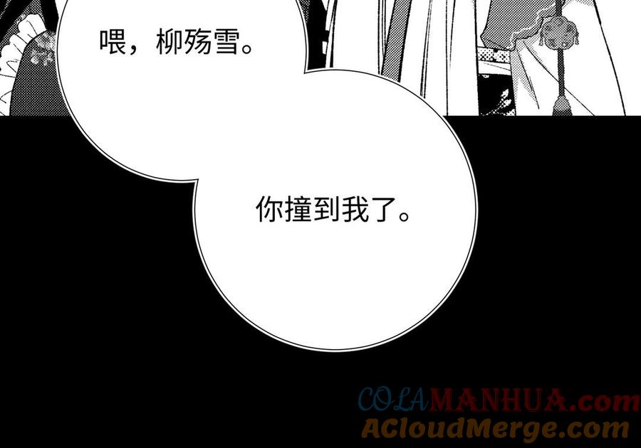 恶女拒绝泡男主 第73话 误会啊误会 第101页