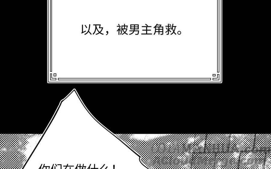 恶女拒绝泡男主 第73话 误会啊误会 第109页