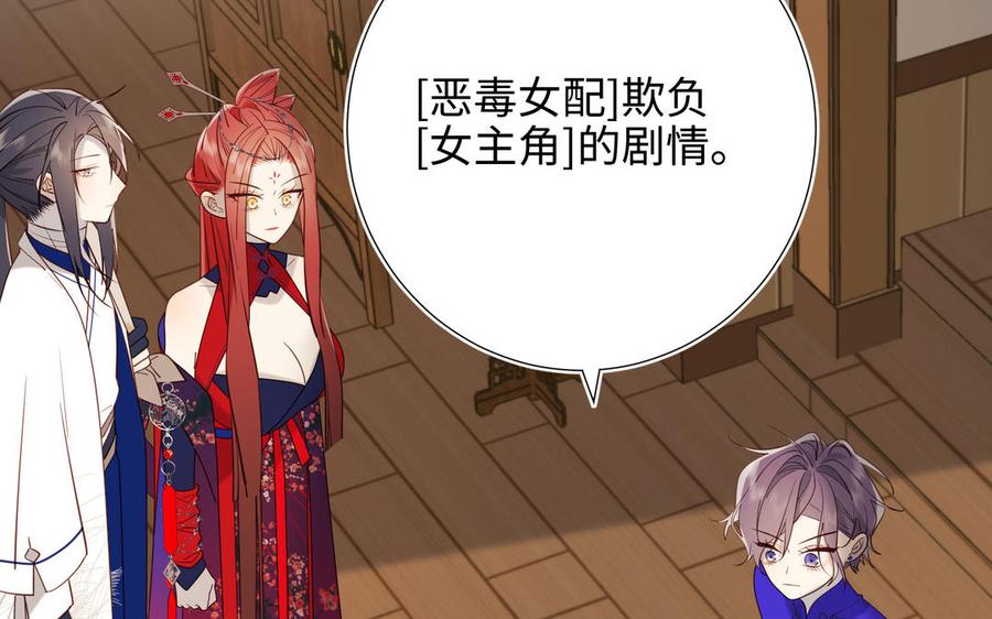 恶女拒绝泡男主 第73话 误会啊误会 第90页