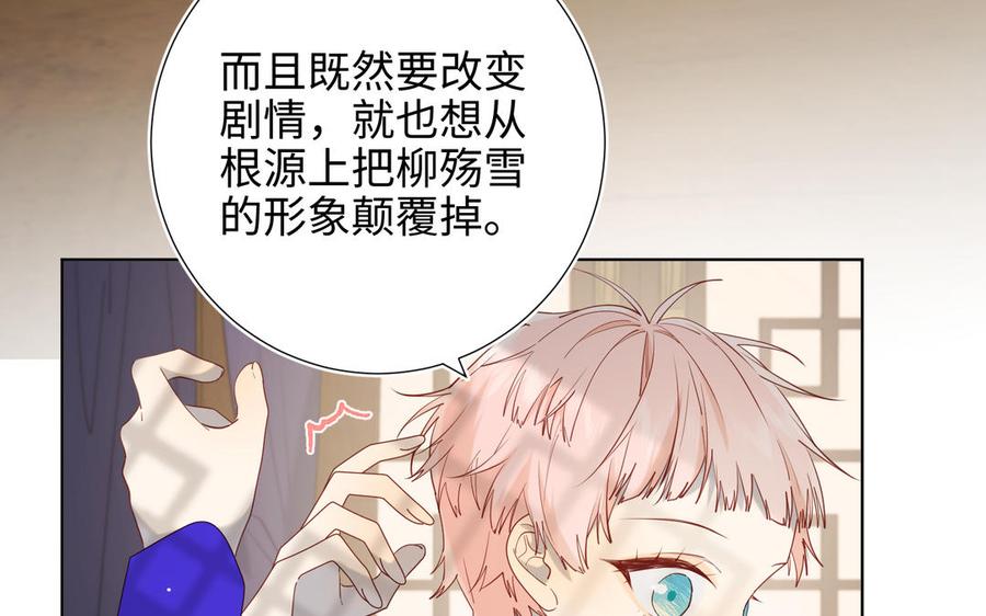 恶女拒绝泡男主 第73话 误会啊误会 第59页