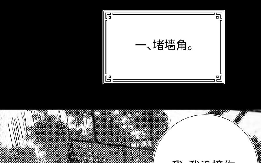 恶女拒绝泡男主 第73话 误会啊误会 第103页