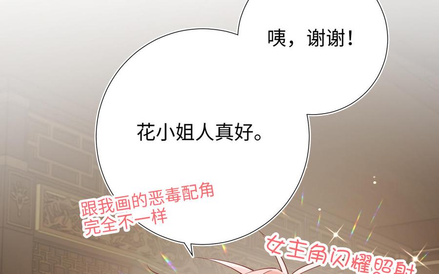 恶女拒绝泡男主 第73话 误会啊误会 第52页