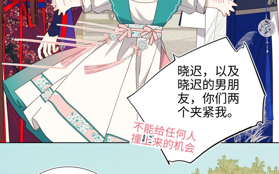 恶女拒绝泡男主 第73话 误会啊误会 第122页