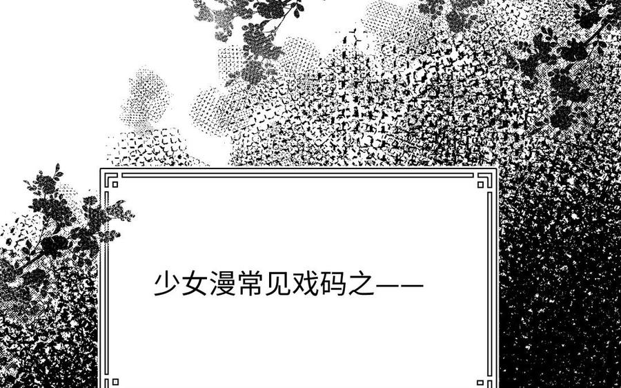 恶女拒绝泡男主 第73话 误会啊误会 第96页