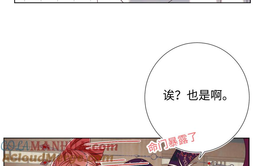 恶女拒绝泡男主 第73话 误会啊误会 第129页
